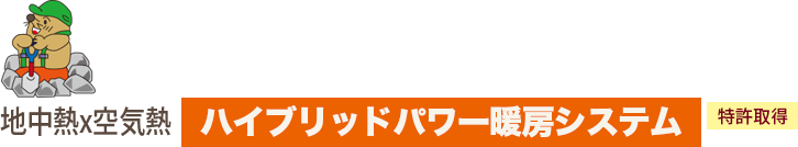 ハイブリッドパワー暖房システム