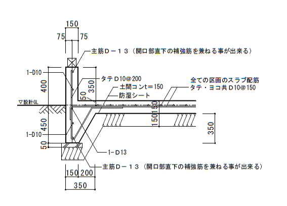 標準基礎断面図