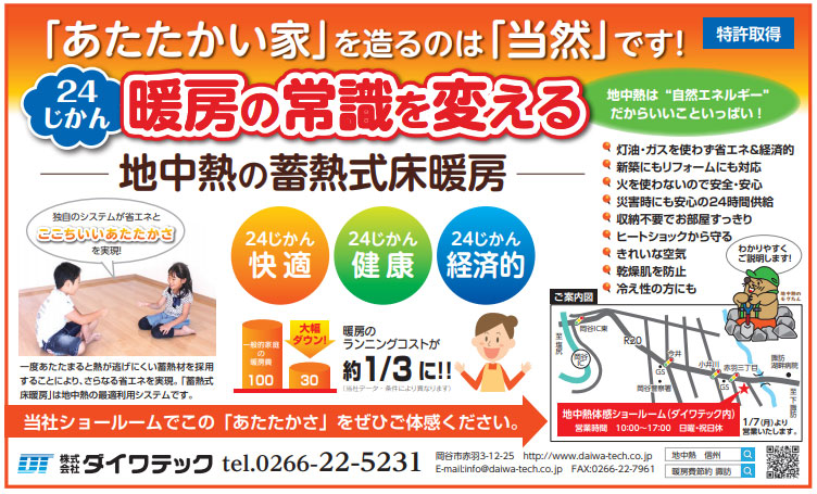 地中熱の蓄熱式床暖房をショールームでご体感ください